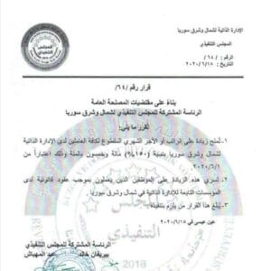 AANES Raises Public Employee Wages by 150%