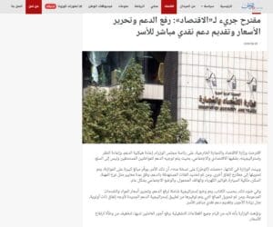 The Economic Plans of Damascus