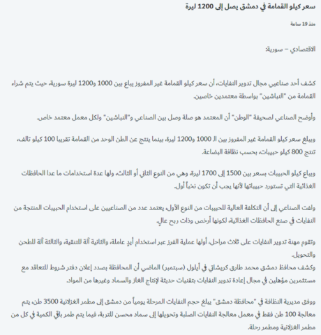 Assad Regime: Sanitation on the Sly
