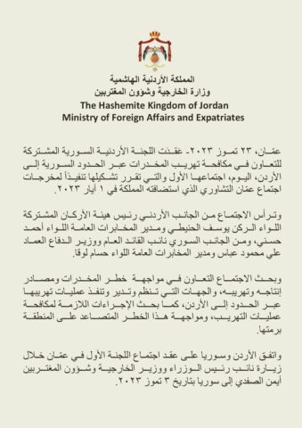 Jordanian-Syrian Committee drug smuggling