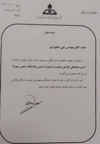 Iran Increases Its Involvement in Syria’s Oil Sector