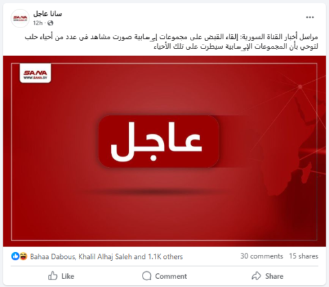 Syrian SANA's Ridiculous Terrorist Scene Claim