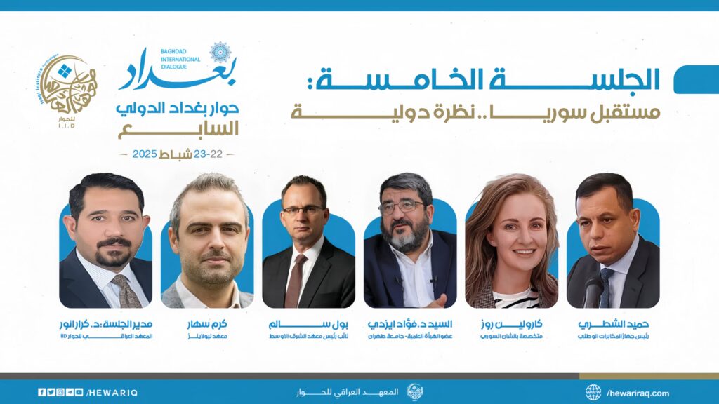7th Baghdad International Dialogue: “The Future of Syria – An International Perspective”