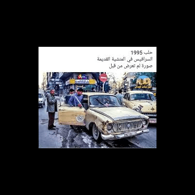 Syria’s Infrastructure Is Crumbling