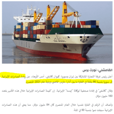 | Assad regime normalization
| Syria-Iran partnership
| Damascus-Tehran trade agreements
| Syria-Iran economic collaboration
| Karam Shaar Advisory LTD Syria-Iran economic collaboration