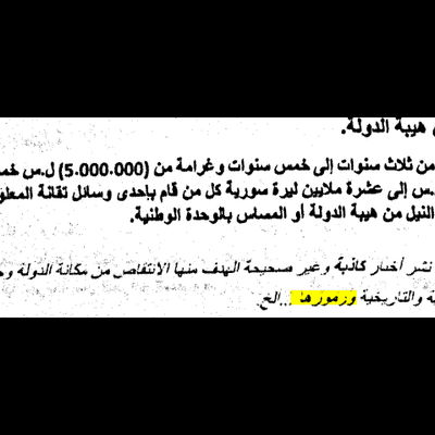 Syria’s New Cybercrime Law Syria’s New Cybercrime Law