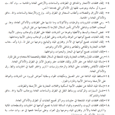 Assad Regime: Sanitation on the Sly