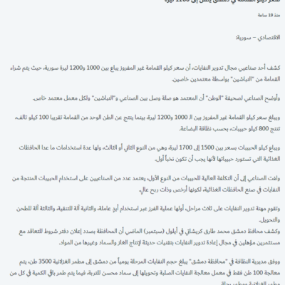Assad Regime: Sanitation on the Sly