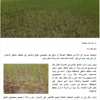 Syria’s Drought Is Easing| Karam Shaar Advisory LTD Syria’s Drought Is Easing