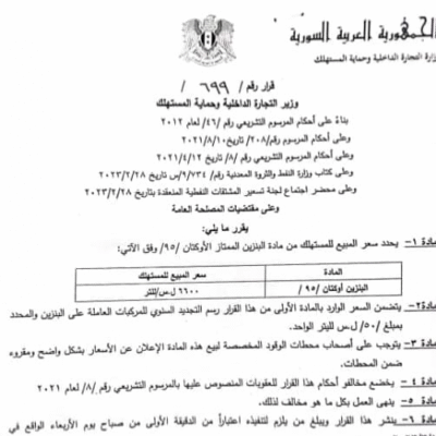 Diplomatic fuel pricing Syria| Karam Shaar Advisory LTD At Last! A Fair Exchange Rate