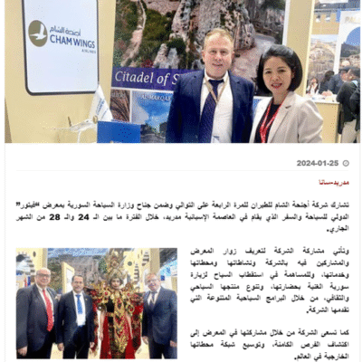 Spanish Tourism and Cham Wings Spanish Tourism and Cham Wings | Karam Shaar Advisory LTD Spanish Tourism and Cham Wings