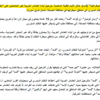 SDF Deporting "Non-resident" Arabs from Al-Hasakeh | Karam Shaar Advisory LTD SDF Deporting "Non-resident" Arabs from Al-Hasakeh