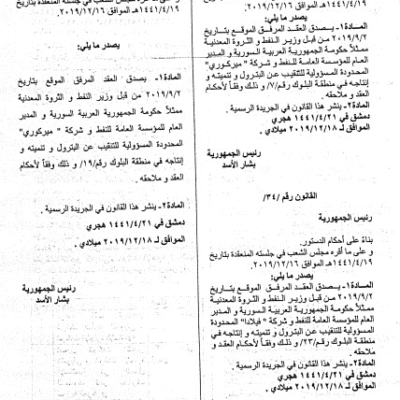 The Fate of Prighozin’s Assets in Syria| Karam Shaar Advisory LTD The Fate of Prighozin’s Assets in Syria