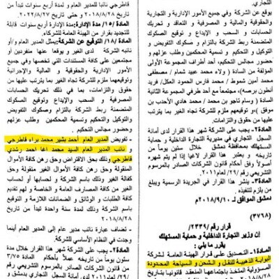 Syrian oil trade corruption| Karam Shaar Advisory LTD Syrian oil trade corruption