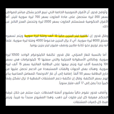 How Western Governments Subsidize the Assad Regime
| Karam Shaar Advisory LTD How Western Governments Subsidize the Assad Regime