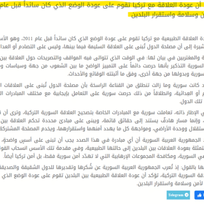 Assad Finally Replies to Türkiye| Karam Shaar Advisory LTD Assad Finally Replies to Türkiye