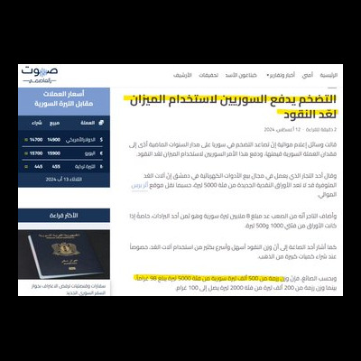 Syrian Merchants Resort to Weighing Money Amid Inflation| Karam Shaar Advisory LTD Syrian Merchants Resort to Weighing Money Amid Inflation